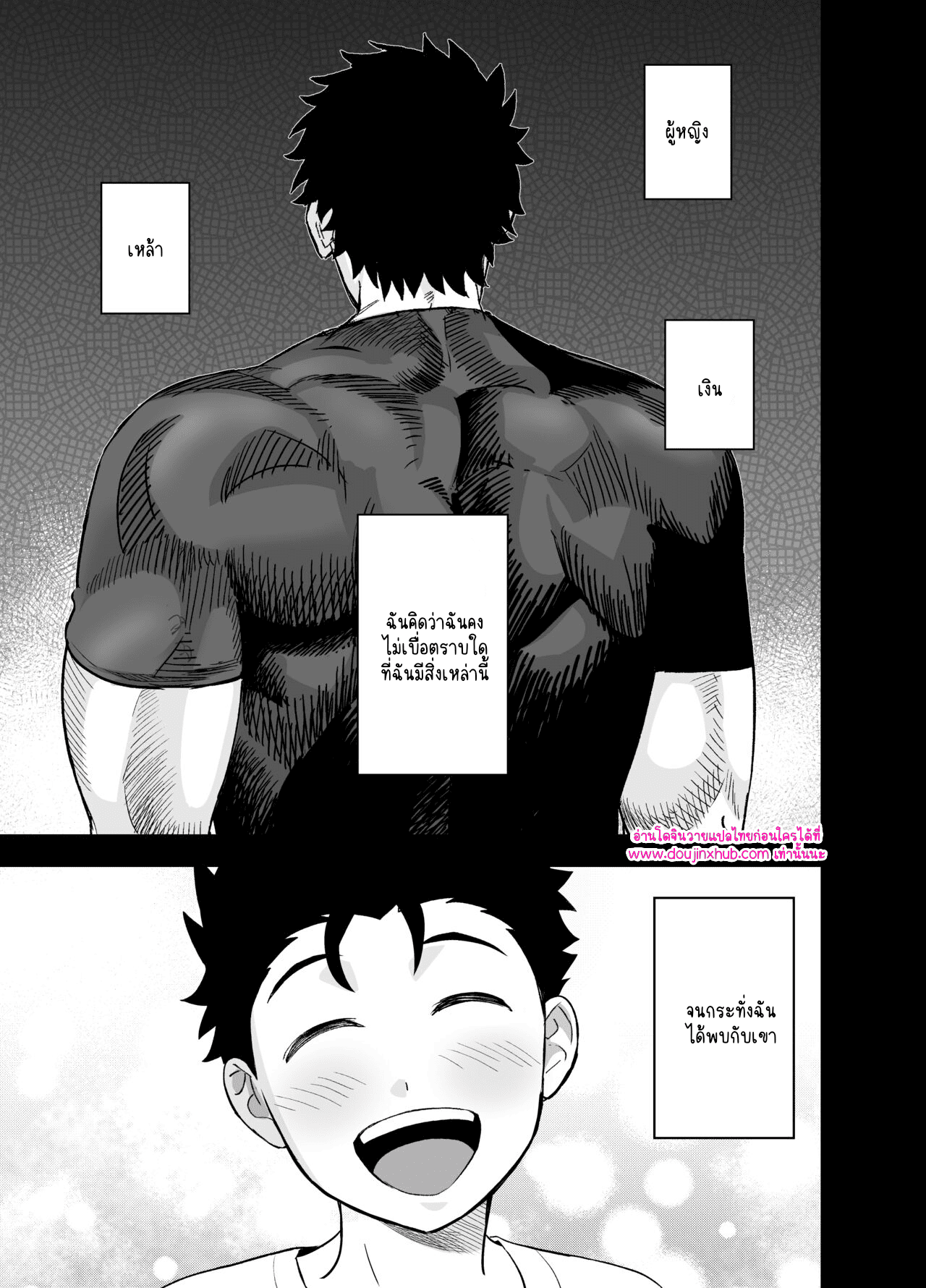 รับของฉันเข้าไปเถอะ-2